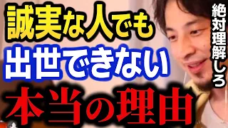 【ひろゆき】※真面目に働いても出世できない理不尽な時代。良い人材になって見返してやりましょう。【切り抜き 2ちゃんねる 職場 お金 ストレス 人間関係 就職 昇進】