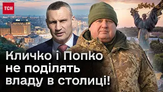 ❗❓ Хто головніший: Кличко чи Попко? Скандальна битва за владу над столицею!