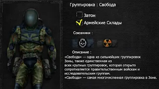 ВОЙНА ГРУППИРОВОК. STALKER Last War #1