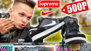 КУПИЛ ПАЛЬ NIKE x SUPREME за 500 РУБЛЕЙ