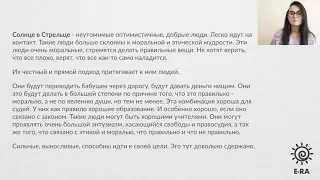 Солнце в Стрельце // Планеты в знаках // Ведическая астрология // Базовый курс