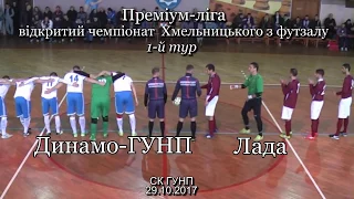 «Динамо-ГУНП» – «Лада» – 3:0 (0:0), 1 тур