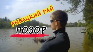 Modern Fishing "Рыбацкий рай" 3 season 1 part