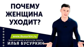 Бросила девушка как пережить | Почему она это сделала?