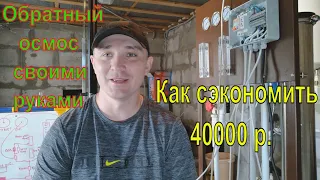 Обратный осмос своими руками. Как сэкономить 40000 рублей.