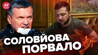 🤡Пішла піна з рота! СОЛОВЙОВА розізлило нове відео ЗЕЛЕНСЬКОГО