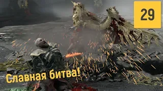 КОРОЛЕВА ВАЛЬКИРИЙ СИГРУН | GOD OF WAR № 29