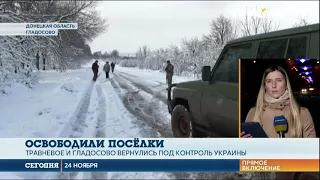 Украинские военные освободили еще 2 поселка на Донбассе