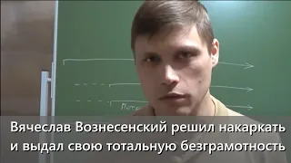 Вячеслав Вознесенский решил накаркать Пякину будущее и выдал свое абсолютное непонимание ничего