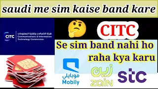 Iqama se sim kaise band kare | How to cancel extra sim on my Iqama | how to remove sim on my Iqama