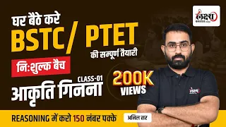 BSTC Reasoning class 2024  | PTET Reasoning Class 2024 | Counting Figure | #01| Anil Sir