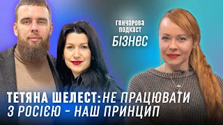 ТЕТЯНА ШЕЛЕСТ: За війну ми підняли зарплатню майже на 50% @GoncharovaTetyana