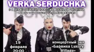 ВЕРКА СЕРДЮЧКА 11 ФЕВРАЛЯ 2011