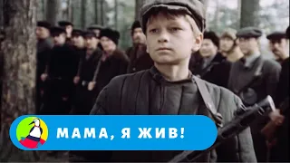 ДВЕНАДЦАТИЛЕТНИЙ СИРОТА ПЕТЬКА ПОПАДАЕТ В ПАРТИЗАНСКИЙ ОТРЯД! Мама, я жив! Фильм в HD. STARMEDIAKIDS