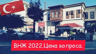 🇹🇷Белорусы в Алании.Сколько стоит ВНЖ 2022 на 1 год и 2 года.