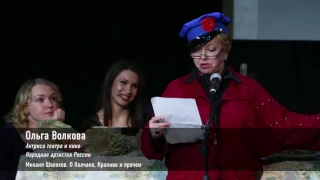 Ольга Волкова читает отрывок Шолохова