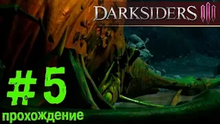 Darksiders III, ч5. прохождение, босс Лень