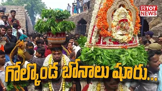 గోల్కొండ బోనాలు షూరు..| Golkonda Bonalu Celebrations 2023 Arrangements | Hyderabad | TOT News Telugu