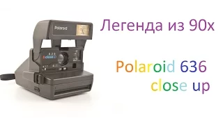 Обзор фотоаппарата POLAROID 636 CLOSE UP.