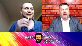 🔥"ВАТА ШОУ": Андрій Полтава лікує "вату" від "победобесія" - 9 травня