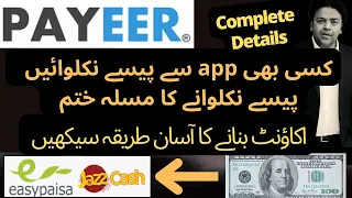 How To Create Payeer Account In Pakistan 2022 | Payeer Account Create | Anjum Iqbal