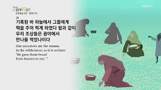 [하루 20분 공동체성경읽기] 11/3 요한복음 6-7장