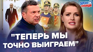 Зеленського ХОТІЛИ ПРИБРАТИ – Скабєєва знає НАВІЩО. Путін ПРИСЯГНУВ – пропаганда аж ЗОМЛІЛА