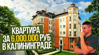 Недвижимость в Калининграде / 3х комнатная квартира в Калининграде за 6 млн.руб