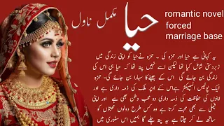 Haya l complete novel l Bold novel in urdu | romance | romantic | most romantic novel in urdu