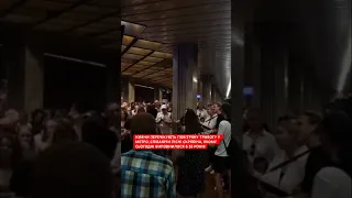 Кияни співають пісні "Скрябіна" перечікуючи повітряну тривогу у метро