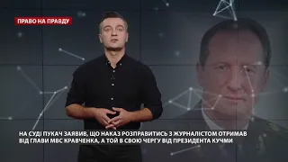 Вбивство Гонгадзе: чому не оголошені імена замовників, Право на правду