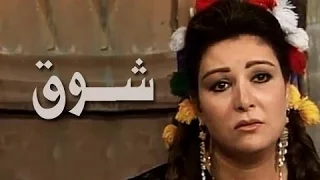 التمثيلية التليفزيونية: شوق