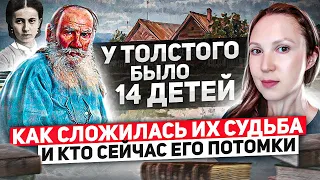 У Толстого было 14 детей. Как сложилась их судьба и кто сейчас его потомки