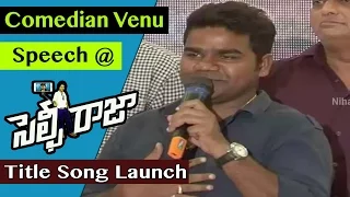 Venu Speech About Selfie Raja Title Song Launch || Allari Naresh,  Sakshi Chaudhary