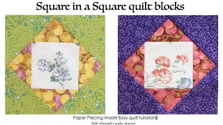 Square in a square quilt block/how to make paper piecing made easy/사각 퀼트 블럭 만들기