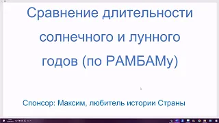 1686. Сравнение длительности солнечного и лунного годов (по РАМБАМу). Читаем древний текст на иврите