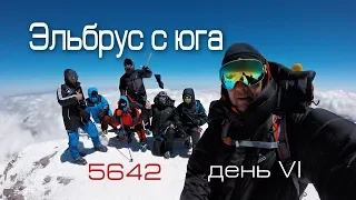 Восхождение на Эльбрус с юга - день 6. 06.07.2017г. Штурм Западной вершины Эльбруса. 5642 мерта.