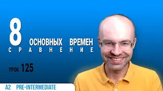 ВЕСЬ АНГЛИЙСКИЙ ЯЗЫК В ОДНОМ КУРСЕ  АНГЛИЙСКИЙ ДЛЯ СРЕДНЕГО УРОВНЯ  УРОКИ АНГЛИЙСКОГО ЯЗЫКА УРОК 125