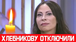 Врачи сообщили: Марина Хлебникова не вышла из комы