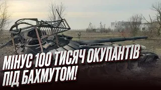 😱 Під Бахмутом - мінус 100 тисяч окупантів, із яких 20 тисяч - навіки! | Сергій Череватий