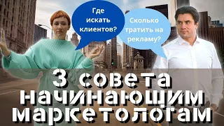 Маркетолог с нуля - советы начинающему маркетологу