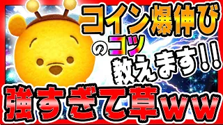 【ツムツム】スキル1から強すぎて草wｗｗハチプースキル2コイン稼ぎ【使い方講座開設】最新ピックアップガチャ