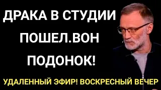 Экстренный выпуск! Михеев РАЗНЕС ЭФИР Новостью... ! Вечер с Владимиром Соловьевым