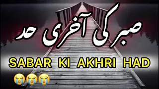 SABR KI AKHRI HAD || Spiritual Quotes| Motivational Video ||samsdiaryquotes