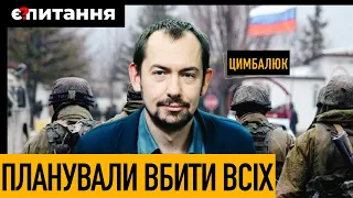 Росіяни прийшли вбити всіх | Розкол в Кремлі | Битва за Донбас ЦИМБАЛЮК