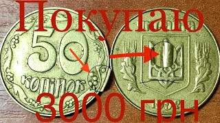 50 копеек 3(1)ВАг - 3000 грн. Пробные 50 копеек которые реально найти