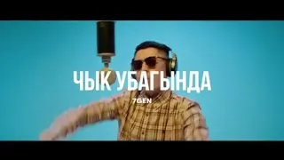 7gen - Чык убагында ( Курултай)