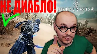 НОВОЕ RPG UNDECEMBER I ПЕРВЫЙ ВЗГЛЯД С JIZA