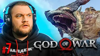 ОГРОМНЫЙ ДРАКОН ХРЕСЛИР - GOD OF WAR PC #7