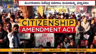 సీఏఏ అమలుపై స్టేకు సుప్రీం నిరాకరణ | Supreme Court Denied to Stay on CAA Implementation